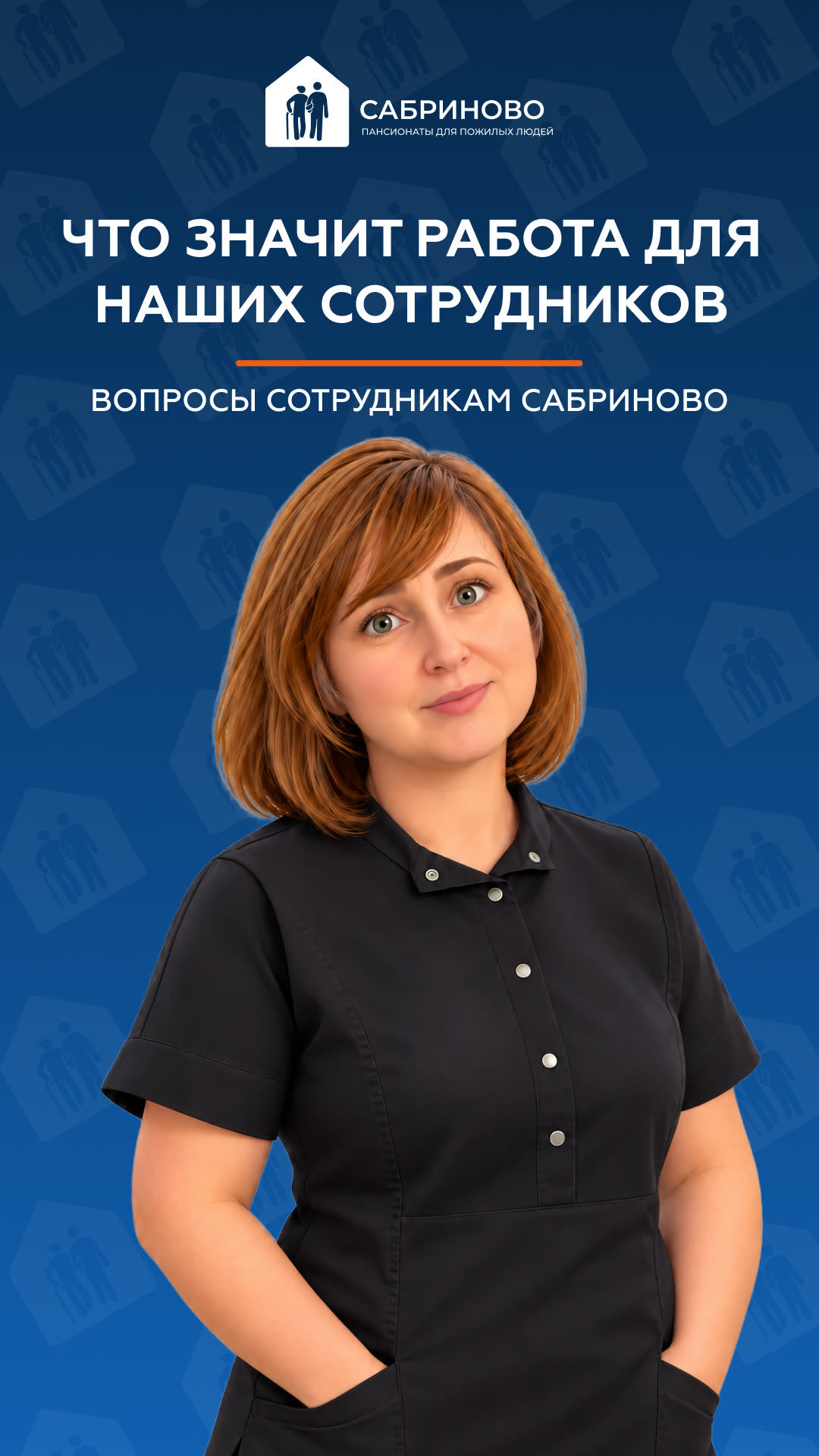 О работе сотрудников