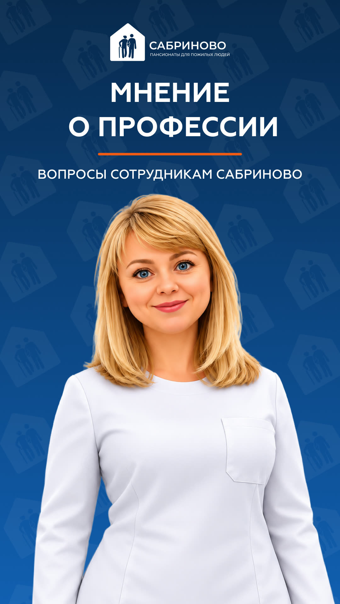 О профессии